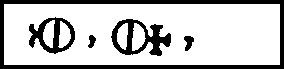 symbole alchimique de l'Acide Nitrique